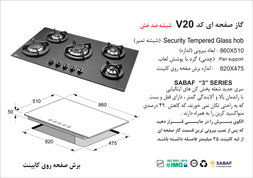 الگوی برش اجاق گاز اخوان v20